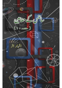 Science ke mazameen - 1