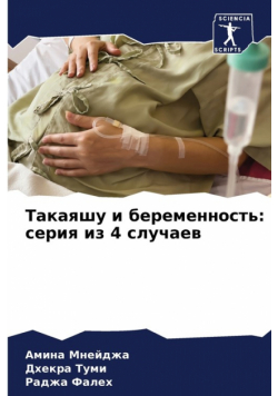 Такаяшу и беременность
