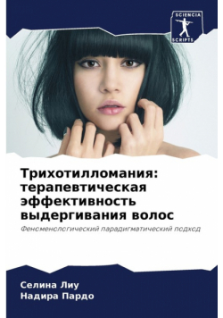 Трихотилломания