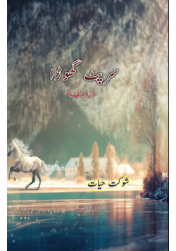 Sarpat Ghoda