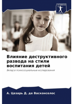 Влияние деструктивного развода на стили воспитания детей