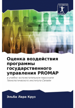 Оценка Воздействия Программы Государственного Управления Promap