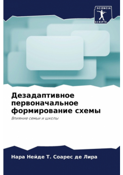 Дезадаптивное первоначальное формирование схемы