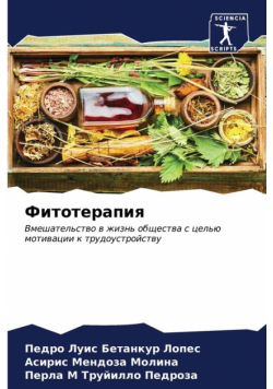 Фитотерапия