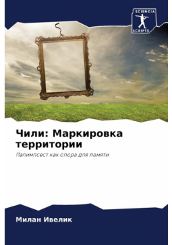 Чили
