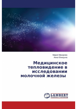 Meditsinskoe Teplovidenie V Issledovanii Molochnoy Zhelezy