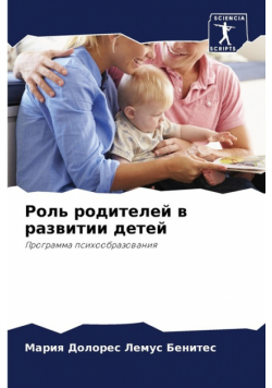 Роль родителей в развитии детей