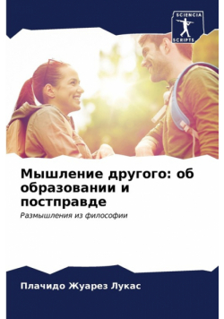 Мышление другого
