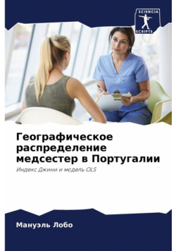 Географическое распределение медсестер в Португалии
