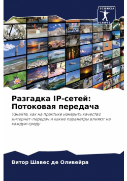 Разгадка Ip-Сетей