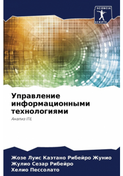 Управление информационными технологиями