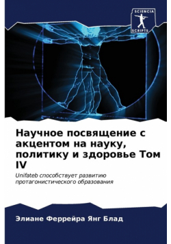 Научное Посвящение С Акцентом На Науку, Политику И Здоровье Том Iv