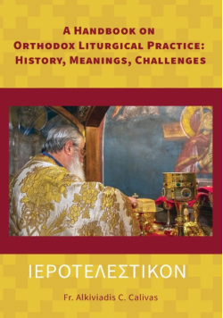 ΙΕΡΟΤΕΛΕΣΤΙΚΟΝ A Handbook on Orthodox Liturgical Practice