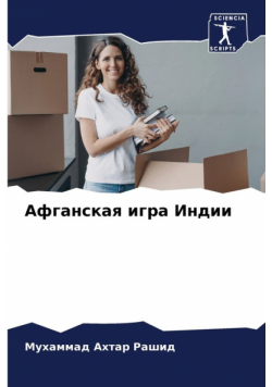 Афганская игра Индии