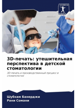 3D-Печать