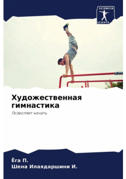 Xудожественная Гимнастика