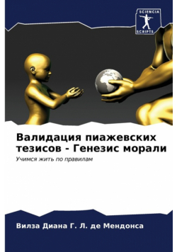 Валидация пиажевских тезисов - Генезис морали