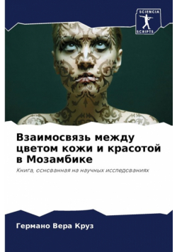 Взаимосвязь между цветом кожи и красотой в Мозамбике