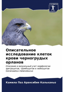 Описательное исследование клеток крови черногрудых орланов