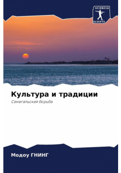 Культура и традиции