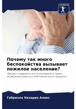 Почему так много беспокойства вызывает пожилое население?