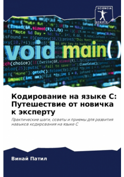 Кодирование На Языке C