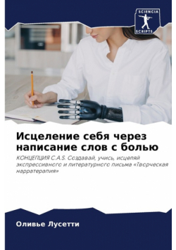 Исцеление себя через написание слов с болью