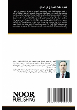 ظاهرة اطفال الشوارع في العراق