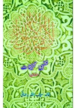 Fiqhi Tahqeeqaat