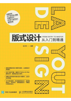 版式设计从入门到精通