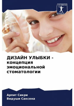 ДИЗАЙН УЛЫБКИ - концепция эмоциональной стоматологии