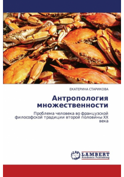 Antropologiya Mnozhestvennosti