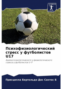 Психофизиологический Стресс У Футболистов U17