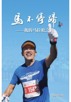 马不停蹄