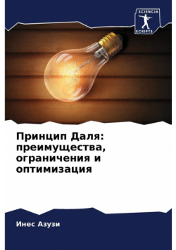 Принцип Даля