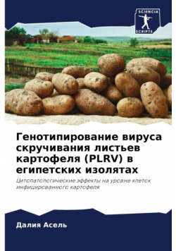 Генотипирование Вируса Скручивания Листьев Картофеля (Plrv) В Египетских Изолятах