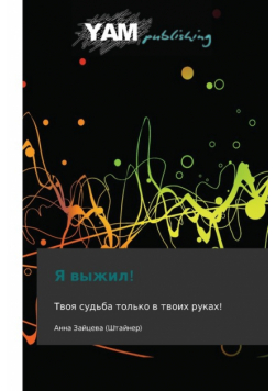 YA Vyzhil!