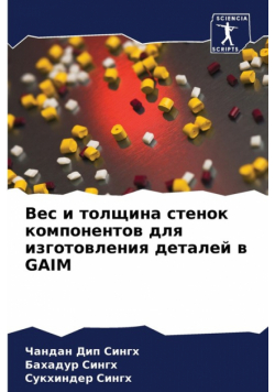 Вес И Толщина Стенок Компонентов Для Изготовления Деталей В Gaim