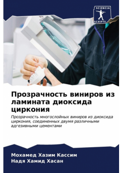 Прозрачность виниров из ламината диоксида циркония