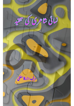Nisayi Shairi ki tanqeed