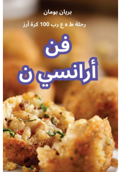فنأ رانسي ن