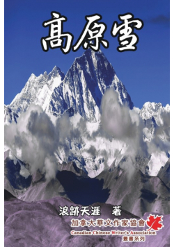 Amor of Tibetan Plateau
