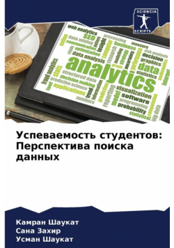 Успеваемость студентов