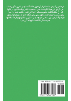 صفحات من خلف الجدار