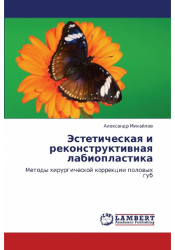 Esteticheskaya I Rekonstruktivnaya Labioplastika