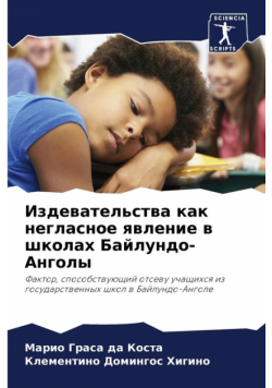 Издевательства как негласное явление в школах Байлундо-Анголы