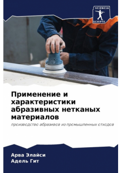 Применение и характеристики абразивных нетканых материалов
