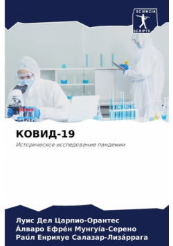 КОВИД-19