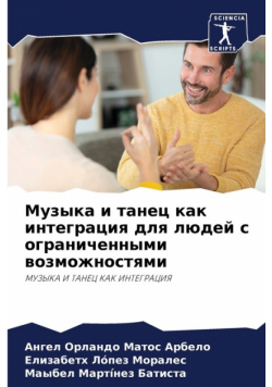 Музыка и танец как интеграция для людей с ограниченными возможностями