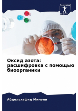 Оксид азота